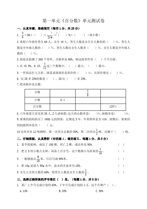 西师版小学数学六年级下册第一单元《百分数》单元测试卷(含答案)