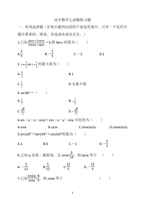 高中数学之函数练习题