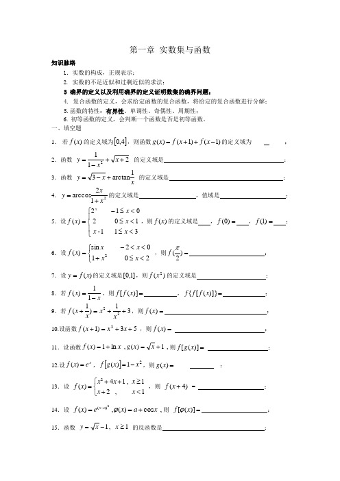 数学分析第一章_实数集与函数练习题