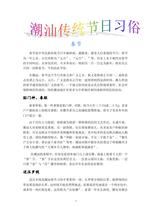 潮汕传统习俗