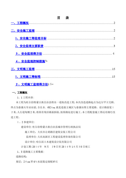 道路工程安全监理规划