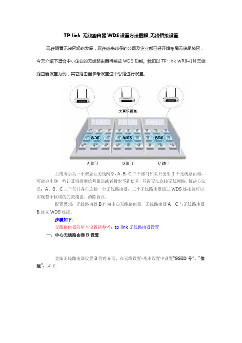 TP-link 无线路由器WDS设置方法图解_无线桥接设置