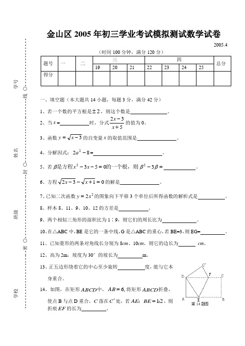 2005年上海金山区初三检测试卷及答案