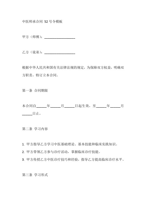 中医师承合同 52号令模板