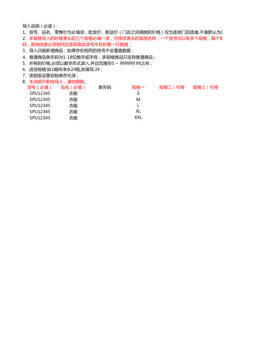 多规格商品导入模板