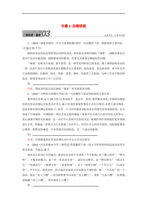 讲与练(新课标)高三语文二轮复习 第1部分 语言文字运