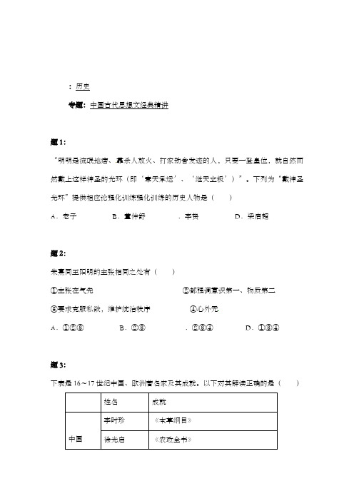 最新精编高中人教版高考历史二轮复习精讲训练中国古代思想文化经典精讲2及解析