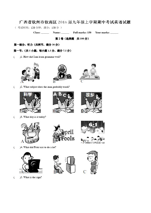 广西省钦州市钦南区2016届九年级上学期期中考试英语试题解析(解析版)