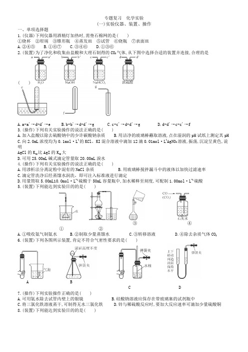 专题复习  化学实验