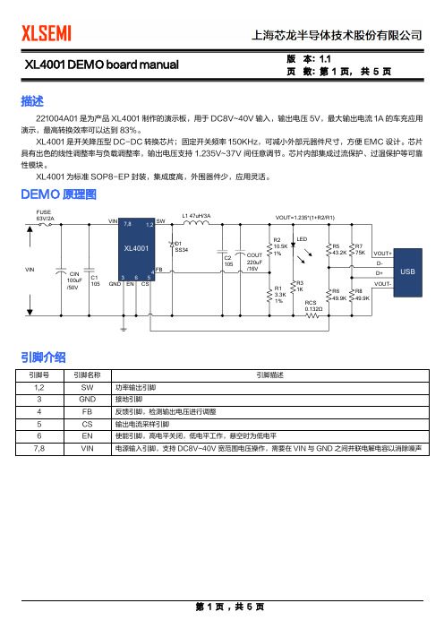 XL4001 DEMO board 说明书