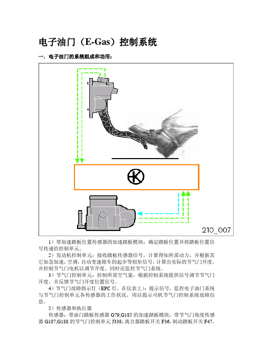 电子油门控制系统改