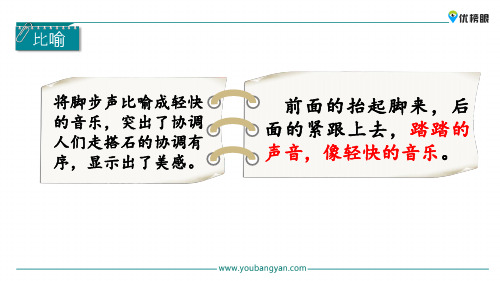 (新课标解读)2020版语文专题 三年级上册语文课件 5 搭石新课标改编版_36-40