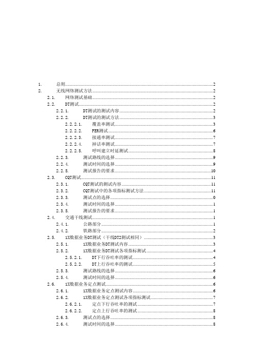 无线网络性能评估办法