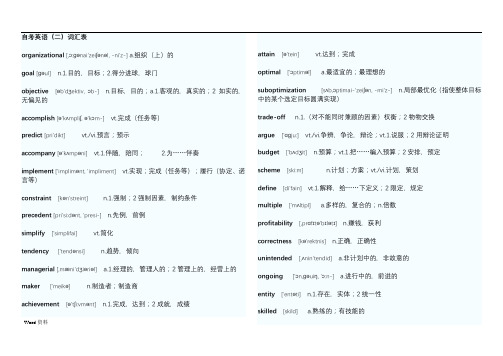 自考英语二词汇表(带音标)