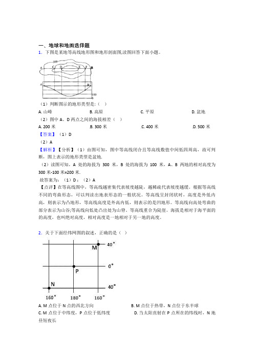 绥化市初中地理地球和地图精选及答案