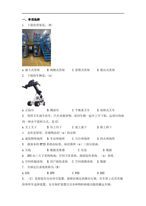 2017 技能大赛 高职 正式赛卷 物流职业能力 规划安排