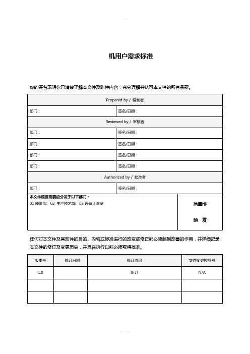 设备URS模板