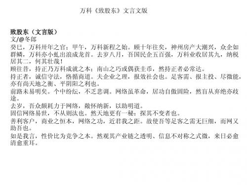 万科《致股东》文言文版