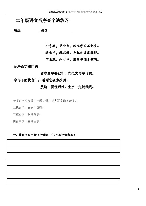 音序查字法 表格习题