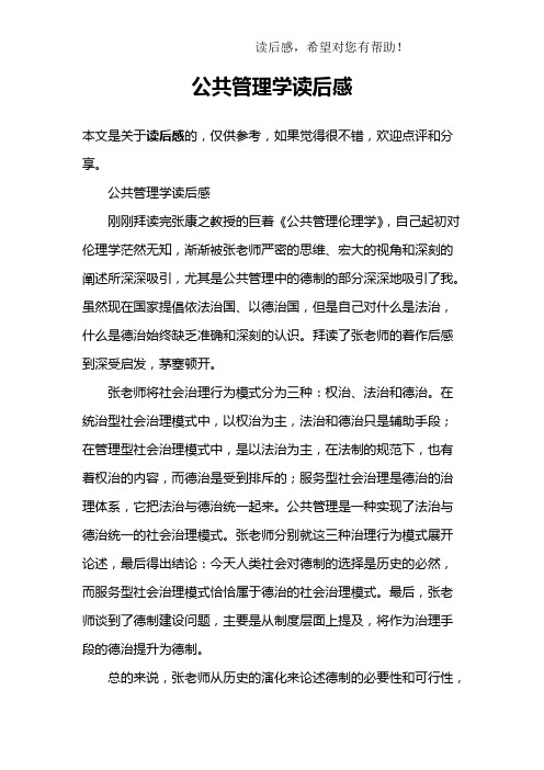 公共管理学读后感