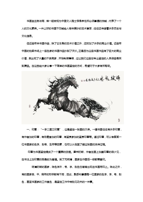 如何鉴定字画真伪方法介绍