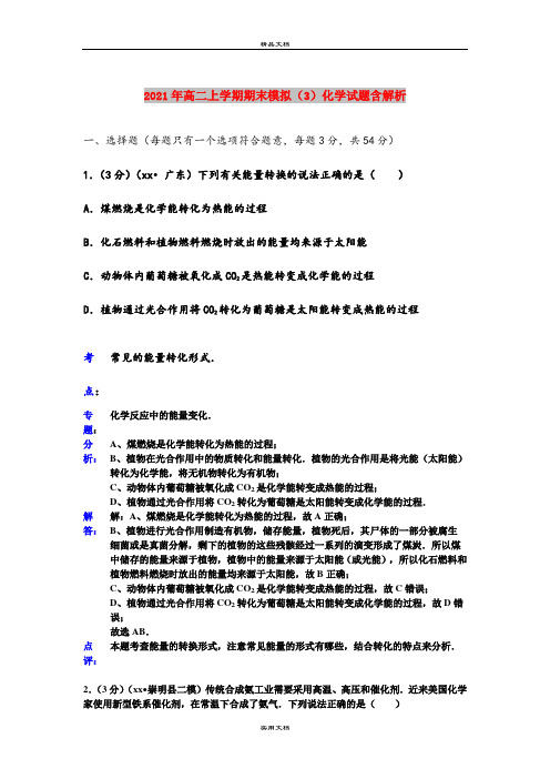 2021年高二上学期期末模拟(3)化学试题含解析