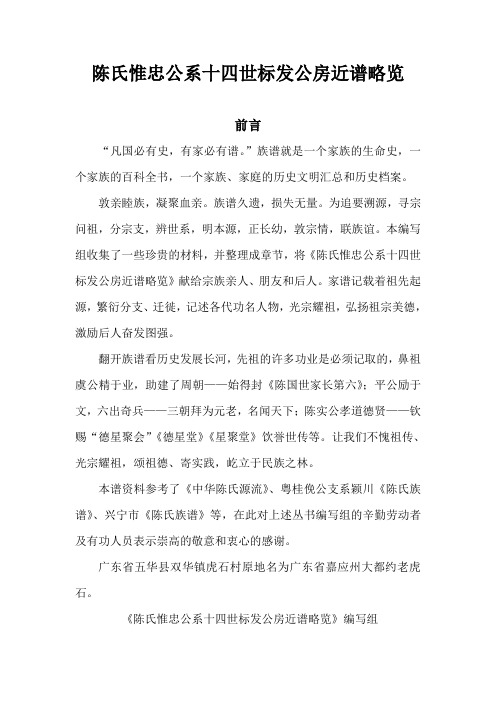 陈氏惟忠公系十四世标发公房近谱略览