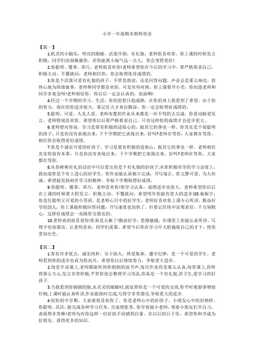 小学一年级期末教师寄语