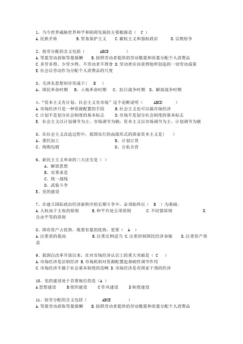 2014四川省第一学期毛概考试答题技巧