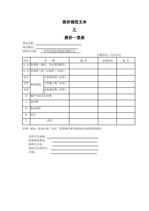 报价规范文本