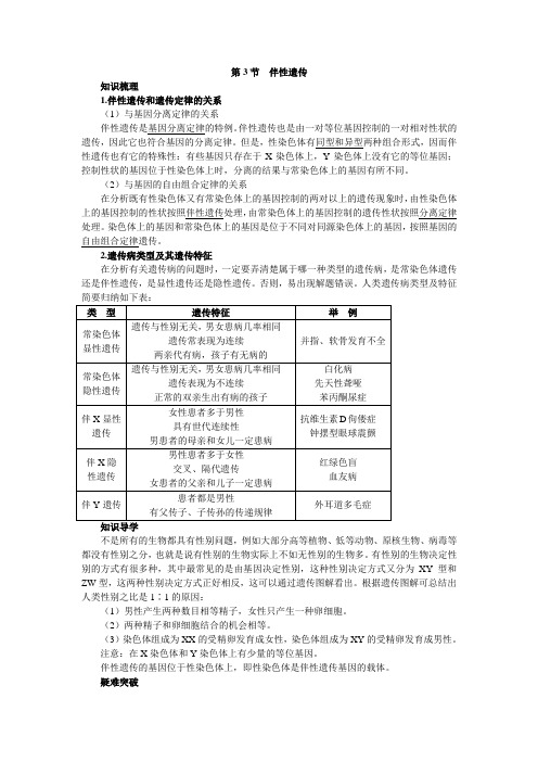 人教课标版高中生物必修2第2章《伴性遗传》知识梳理