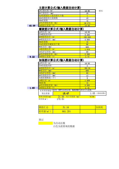 灌注桩钢筋笼自动计算套用表格