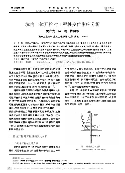 坑内土体开挖对工程桩变位影响分析