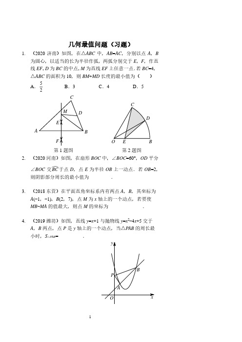 几何最值问题(习题及答案)