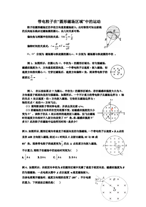 带电粒子在圆形磁场中运动