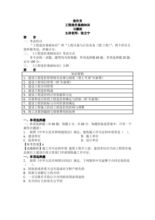 2014造价员基础资料55