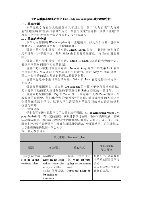 Unit3Myweekendplan单元教学分析人教PEP版英语六年级上册