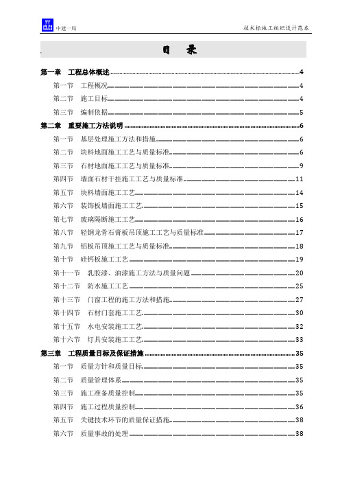 商场装饰工程施工组织设计范本