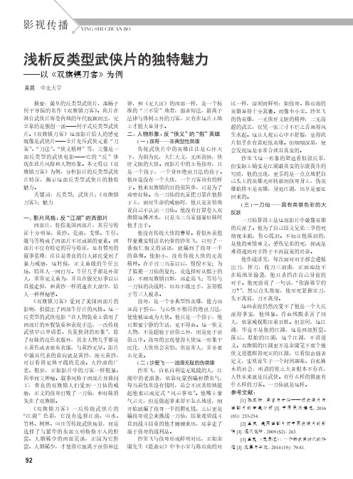 浅析反类型武侠片的独特魅力——以《双旗镇刀客》为例