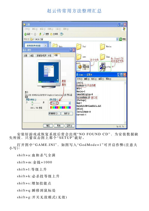 赵云传常用方法整理汇总