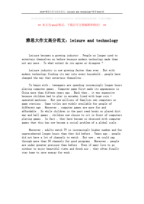 2019-雅思大作文高分范文：leisure and technology-推荐word版 (1页)