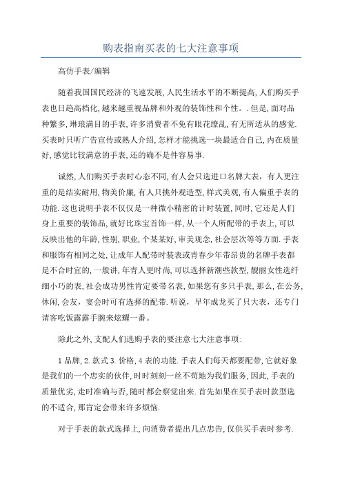 购表指南买表的七大注意事项