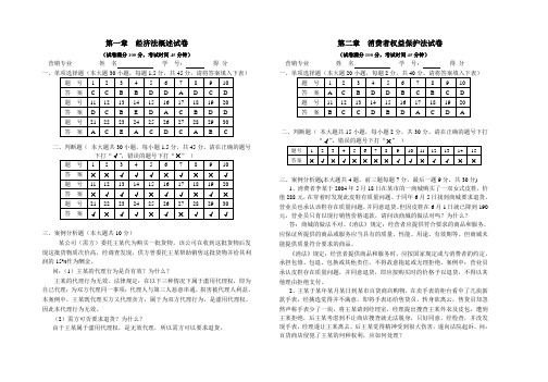 经济法试卷(营销)--新增试卷(答案)