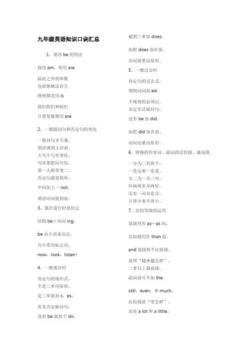 九英语口诀