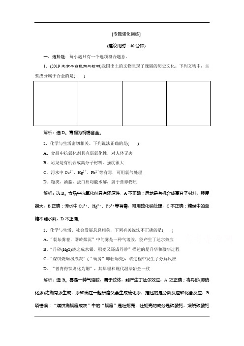 2020新课标高考化学二轮专题强化训练：专题一 化学与STSE、传统文化+Word版含解析