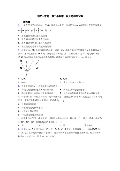 马鞍山市高一第二学期第一次月考物理试卷