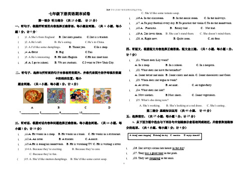 2019学年七年级下册英语期末试卷(含答案)