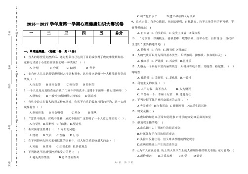 心理健康知识大赛试卷及答案