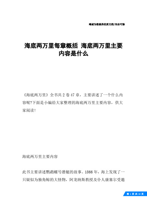 海底两万里每章概括 海底两万里主要内容是什么