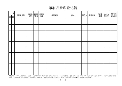 印刷承印登记簿